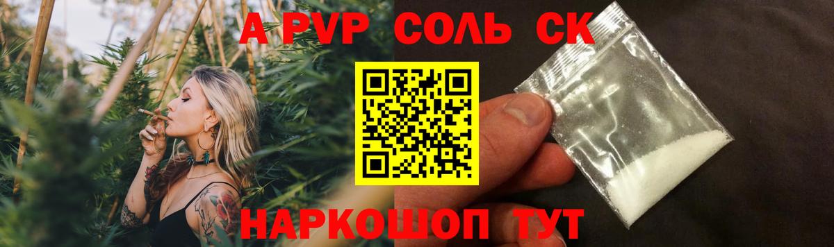 Alpha PVP Соль Норильск