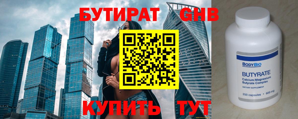 Бутират BDO 33%  Бутират  Норильск  Вход с VPN 