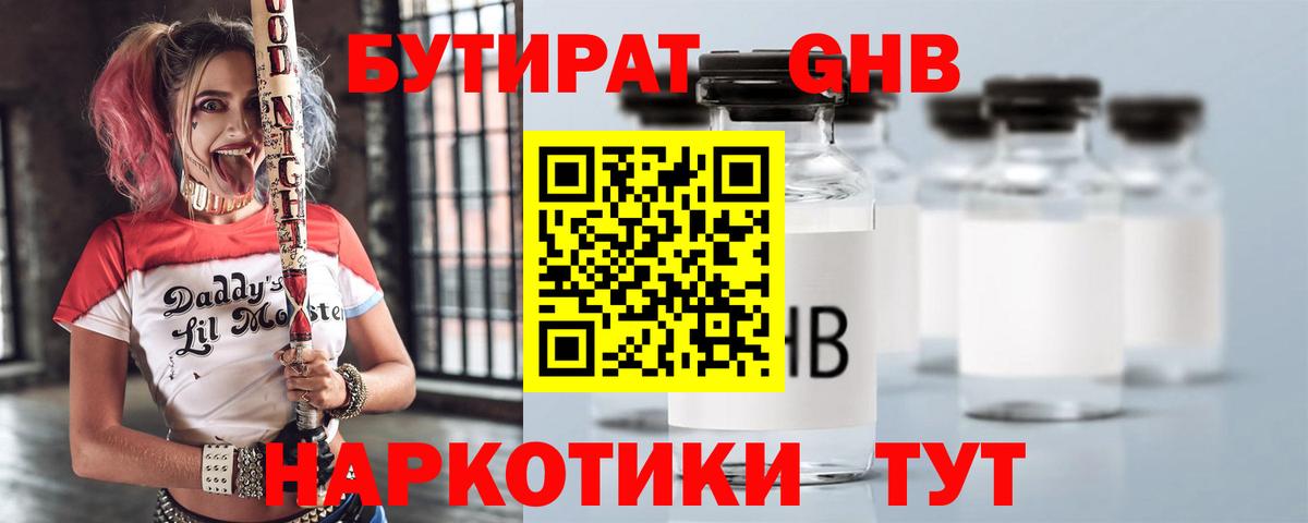 Бутират 99% Норильск